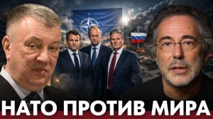 НАТО затягивает конфликт; мирный сценарий альянсу не нужен - Пепе Эскобар и Андрей Гурулёв