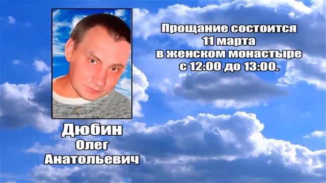 РЕКВИЕМ _ ДЮБИН О.А. смотреть онлайн