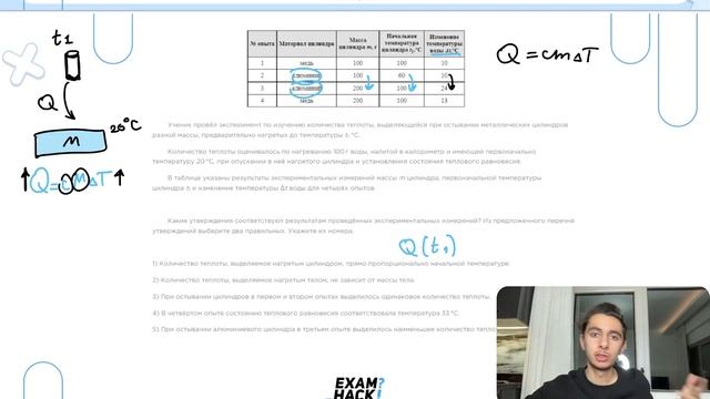 Ученик провёл эксперимент по изучению количества теплоты выделяющейся при остывании - №26377