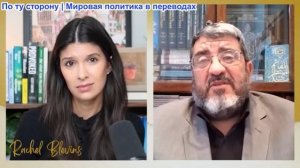 Рэйчел Блевинс - Доктор Фоад Изади: Ирана - Американские военные и ЦРУ считаются «законными целями»