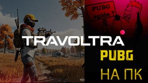 ❤️ РУТУБ ❤️пабг