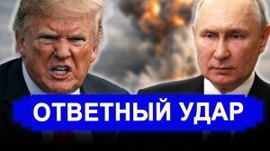 Все меняется:Козырь снова в игре..Итог первого раунда—катастрофа Трампа. Иран последние новости.