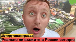 Конские цены на продукты. Как люди существуют в России в 2026 году.