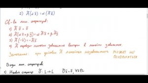 ЛА2-04 (25-26, группы ИКБО-(10-15)-25) Линейные операторы и их матрицы