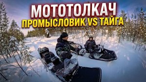 Битва мотобуксировщиков. Ураган Тайга против Ураган Промысловик
