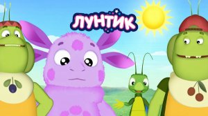 Лунтик и его Друзья | Лунтик Сборник Серий | Лунтик Мультик смотреть｜Сборник Серий Развивающих Игр