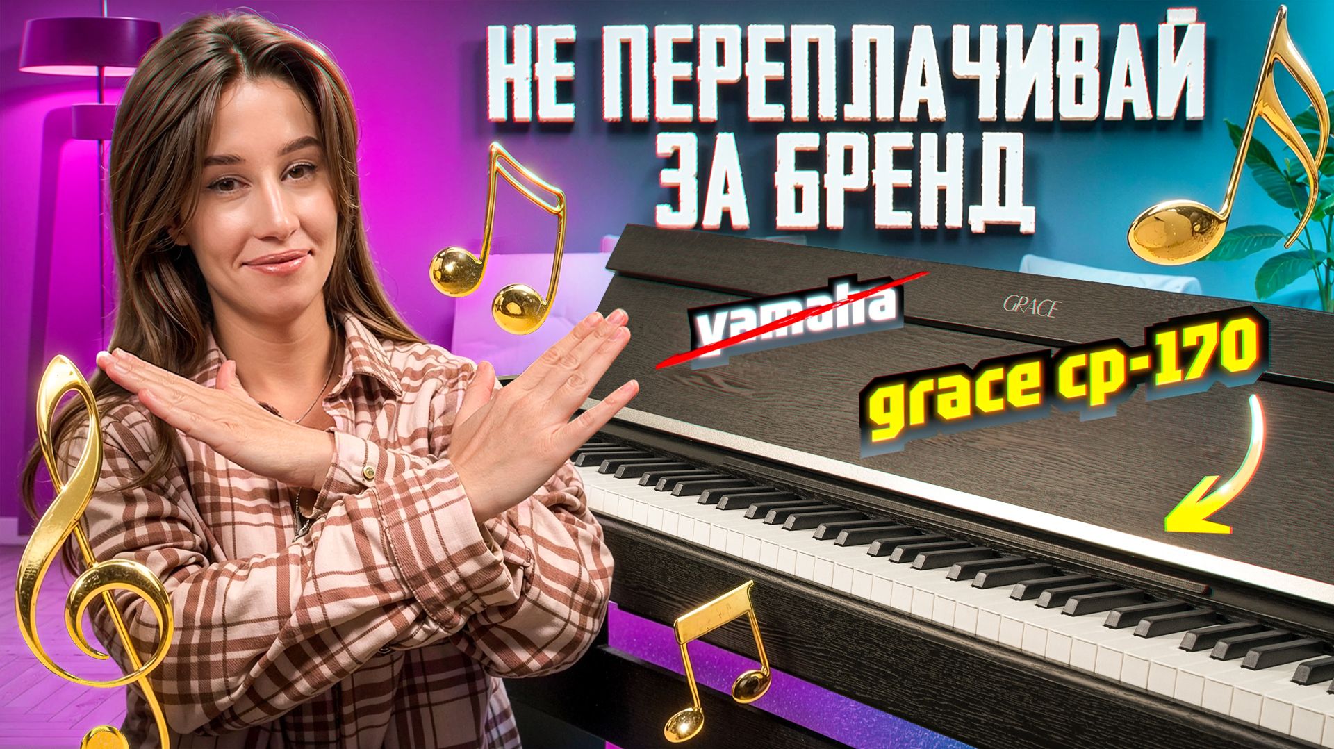 Grace CP-170 - лучшее бюджетное цифровое пианино? Подробный обзор