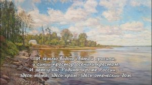 123. Россия (слова П. Синявского)