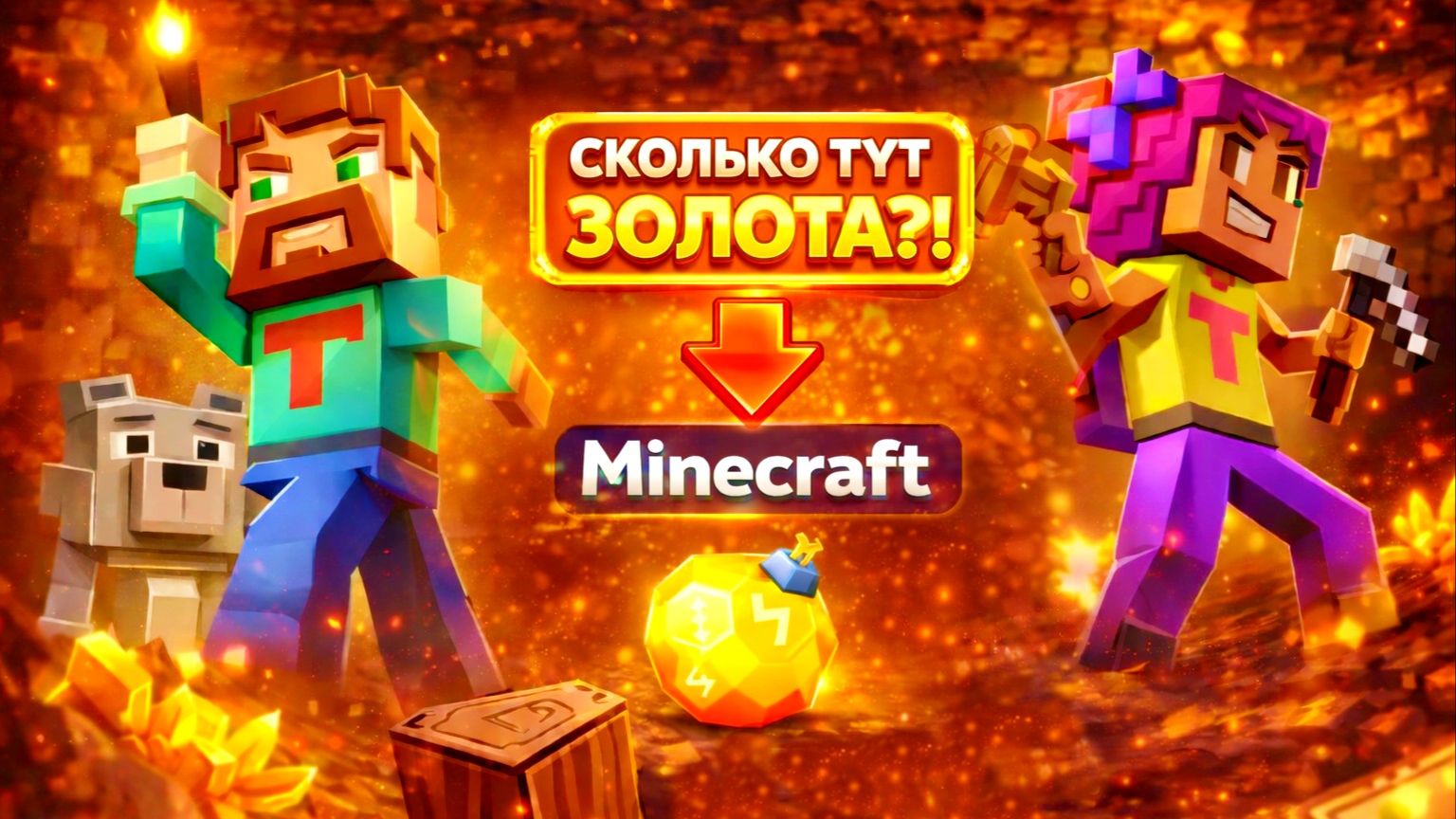 Маинкрафт блок матч