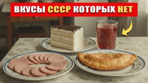 5_блюд_СССР__вкус_которых_мы_ПОТЕРЯЛИ_навсегда!