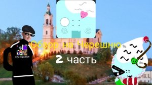 Обзор на черешню 2 часть.