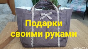 Подарки к 8 Марта