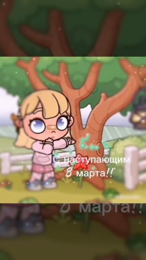 🌿С наступающим 8 марта! ✌🏼 //Avatar World// #ʙиᴋᴋи #ᴀʙᴀᴛᴀᴩʙоᴩᴧд