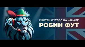 Мэнсфилд Таун - Арсенал 1\8 кубка Англии