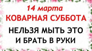 14 марта День Евдокии. Что нельзя делать 14 марта День Евдокии. Народные традиции и приметы.