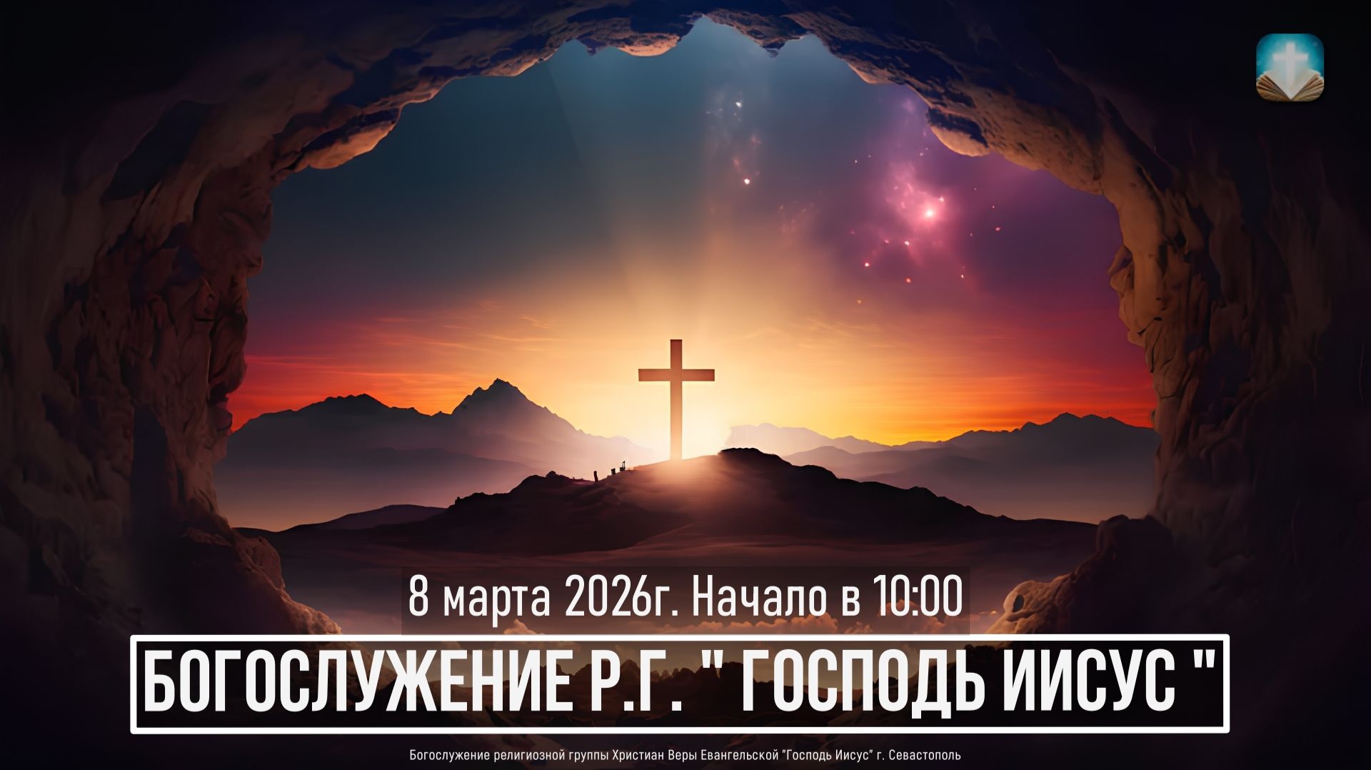 Богослужение Р.Г. 