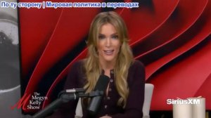 Мегин Келли - Решение Трампа по Ноэм, истерика Ньюсома и похудение Опры, Джесс Келли и Марк Халперин