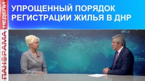 Порядок оформления недвижимости в ДНР. Интервью с членом Ассоциации юристов России Оксаной Сигидиной