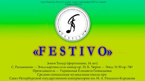 Зонов Тимур (фортепиано, 14 лет)