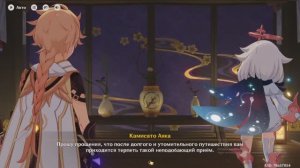 Genshin Impact Том 2 глава 1 к благосклонным относятся с благосклонностью