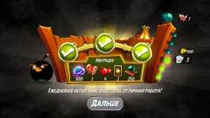 Angry Birds 2. Большой бум Бомба 07.03.2026 АВ2/AB2
