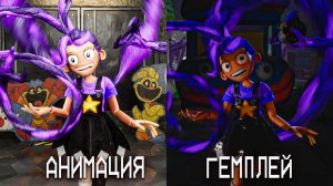 Лили Лавбрейдс - Анимация и Геймплей 2 (Poppy Playtime Глава 5)