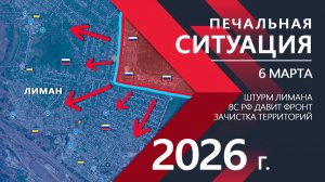 ПЕЧАЛЬНАЯ СИТУАЦИЯ! ФАБ-3000 по ЛИМАНУ ⚔️ Карта Боевых действий на СЕГОДНЯ!