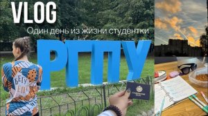 Один день из жизни филфаковца | VLOG студента РГПУ им.Герцена