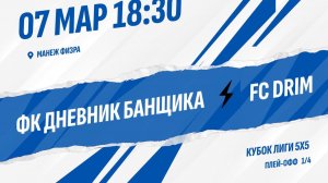 ФК Дневник банщика - FC Drim