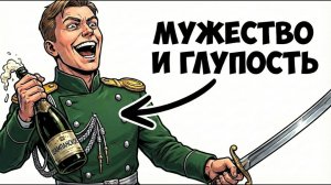 Ты_—_БЕЛЫЙ_ОФИЦЕР_И_ЭТО_ВСЯ_ТВОЯ_ЖИЗНЬ