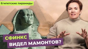 Сфинксу 12 тысяч лет? Что не так с этой теорией