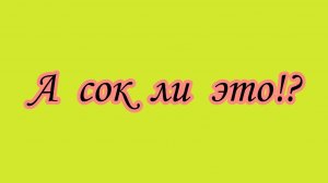 Что варит ДомосЁр!?