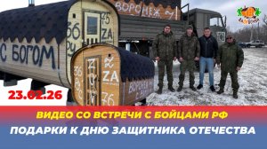 Подарок военным друзьям к дню защитника Отечества 2026