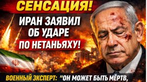 ИРАН УНИЧТОЖИЛ НЕТАНЬЯГУ?! Израиль называет это фейком, но эксперт считает иначе! Кто лжет?
