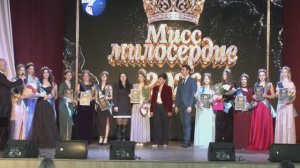 Мисс Милосердие