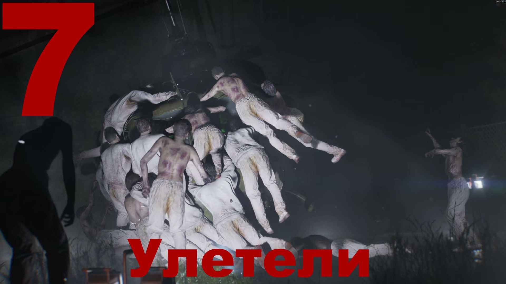 Прохождение Resident Evil Requiem №7 - Улетели