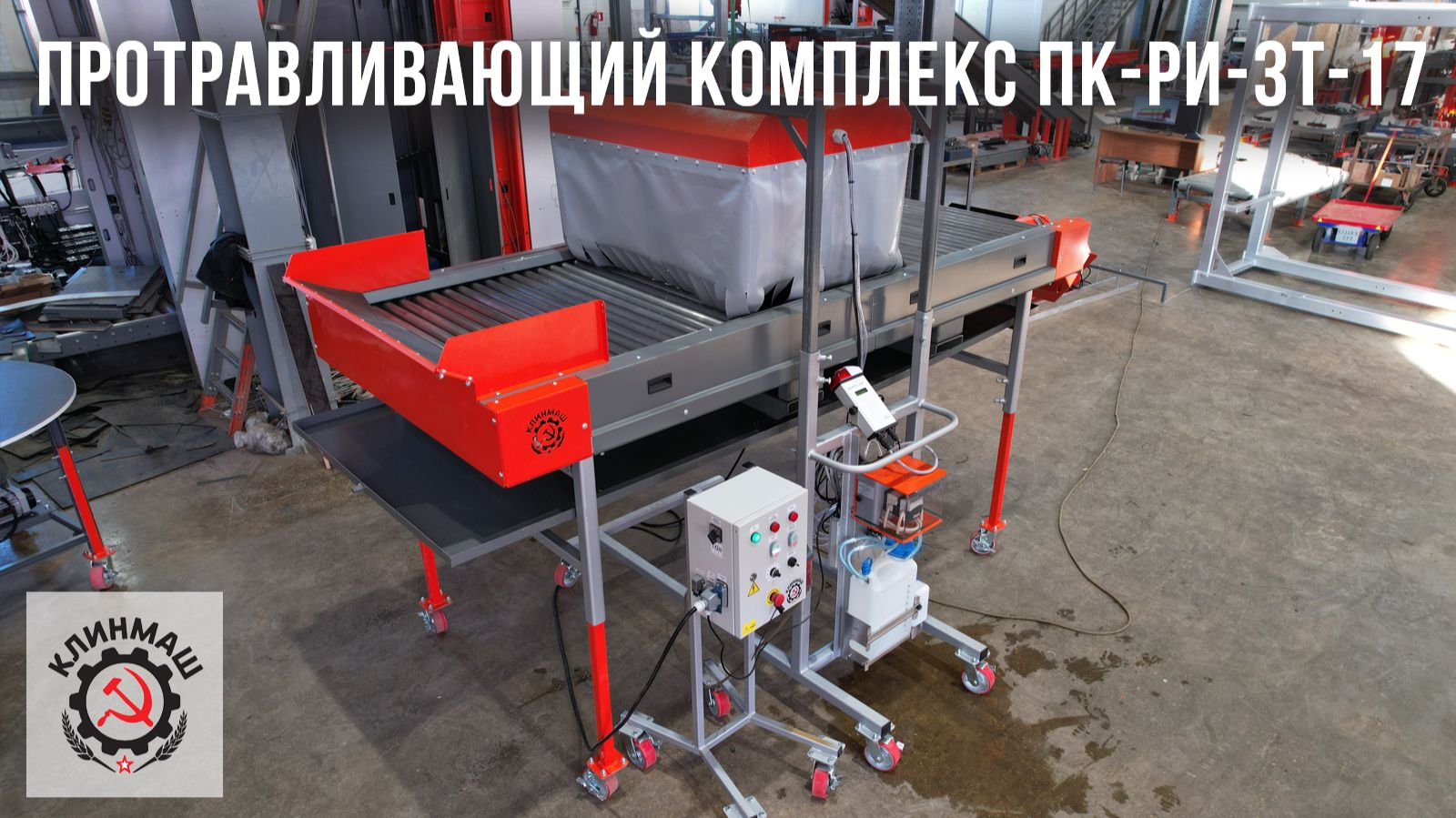 Протравливающий комплекс ПК-РИ-3Т-17: Обзор