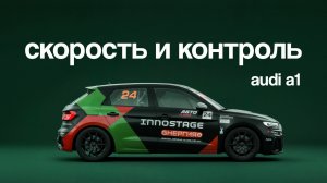 Audi A1 за 8 миллионов: жизнь ГОНОЧНОГО ПИЛОТА | Тачка под задачку