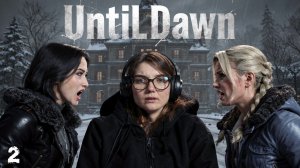 ЖЕНСКИЕ РАЗБОРКИ | 2 | Until Dawn / ДОЖИТЬ ДО РАССВЕТА