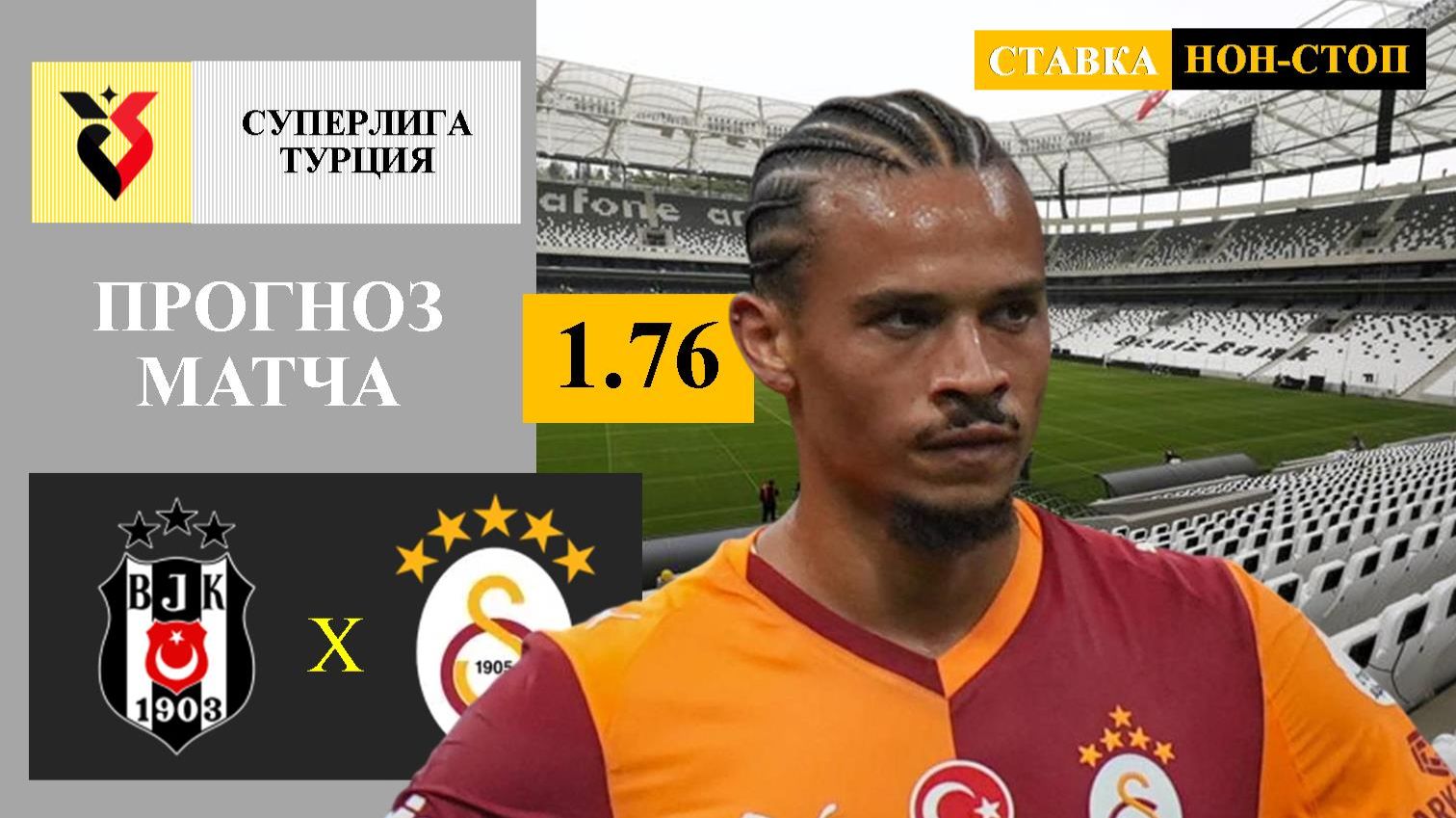 Бешикташ - Галатасарай прогноз