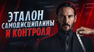 ДЖОН УИК: Как управлять страхом, когда у тебя ничего не осталось