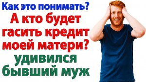 Хочешь жить с мамой? Получай и её долги! | Семейные Драмы | Жизненные Истории | Аудиокнига слушать