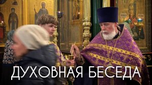 Духовная беседа.
О самом главном даре. Прот. Андрей Овчинников.