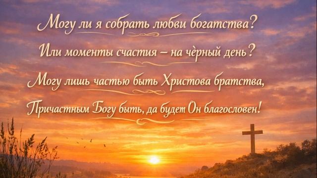 Хочу блаженства нищих духом