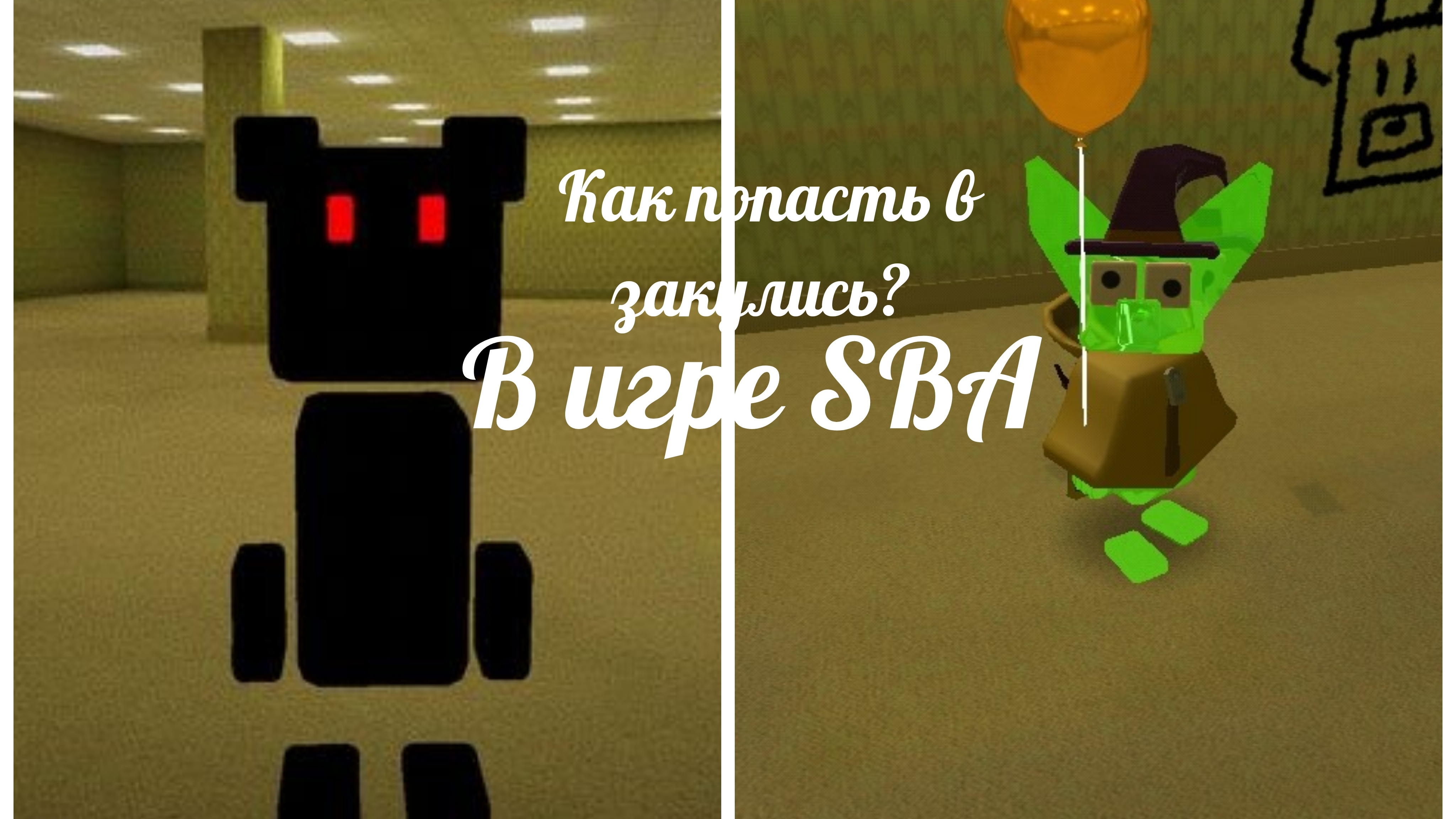 Пробераюсь в ЗАКУЛИСЬЕ, ЧТО ЭТО ЗА ЧЁРНЫЙ МЕДВЕДЬ? Я ЕГО ПОКАЗАЛ!