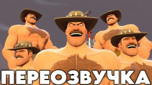 СТАЛИН СПЕЛ ПЕСЕНКУ ПЕРЕОЗВУЧКА Go Away BUT WITH SAXTON HALE!