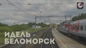 Идель - Беломорск
