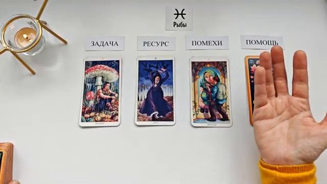 РЫБЫ ДЕНЬ ВЕСЕННЕГО РАВНОДЕНСТВИЯ! 20 марта 2026 🌞 Задача на 6 месяцев 😊 Самый сильный день