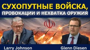 Ларри Джонсон; Наземные войска, провокации и нехватка оружия