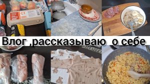 ПОКУПКИ/НЕМНОГО ПРО МЕНЯ,  РАЗДЕЛЫВАЮ МЯСО ЛЕНИВЫЙ УЖИН